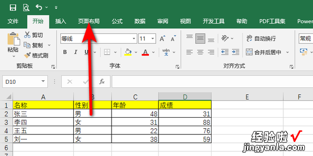 excel中如何设置A4纸型，excel如何设置a4的布局