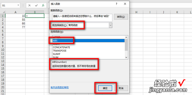 Excel中如何用公式求某数的绝对值