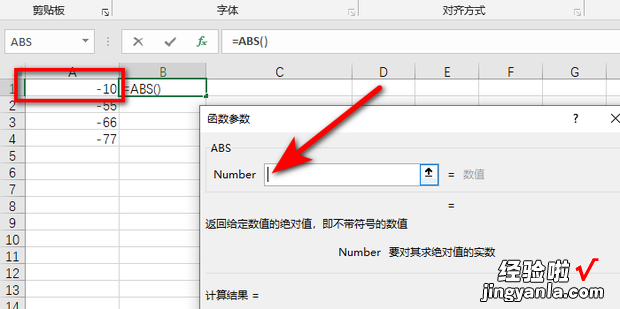 Excel中如何用公式求某数的绝对值
