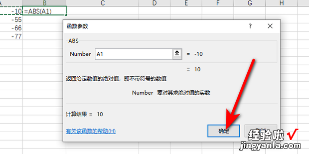 Excel中如何用公式求某数的绝对值