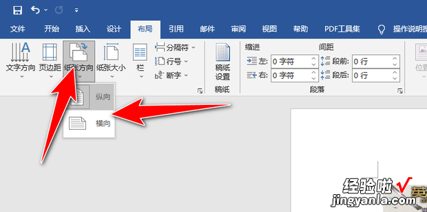 Word纸张方向怎么改为横向，word纸张方向怎么设置横向