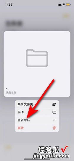 iPhone13如何重新命名备忘录中的文件