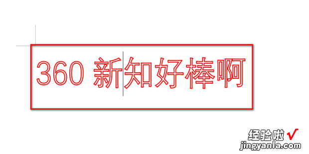 Word中怎么设置空心字，word字体怎么设置空心字