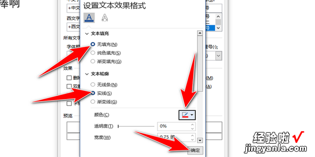 Word中怎么设置空心字，word字体怎么设置空心字