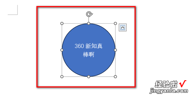 Word中怎样在绘制的圆形上添加文字