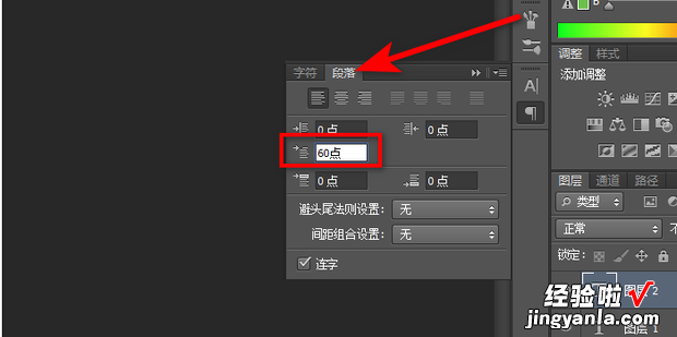 Photoshop如何首行缩进两个字符