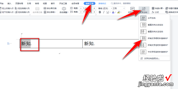 WPS教程:如何用word打印会议坐席牌