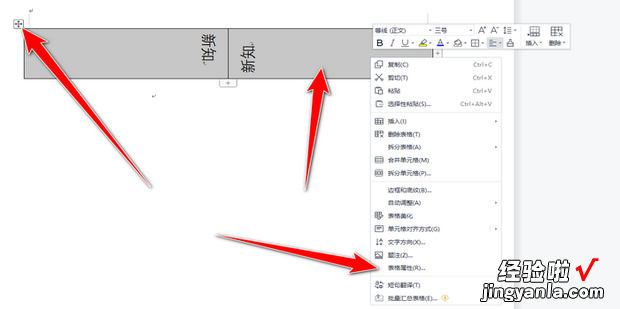 WPS教程:如何用word打印会议坐席牌