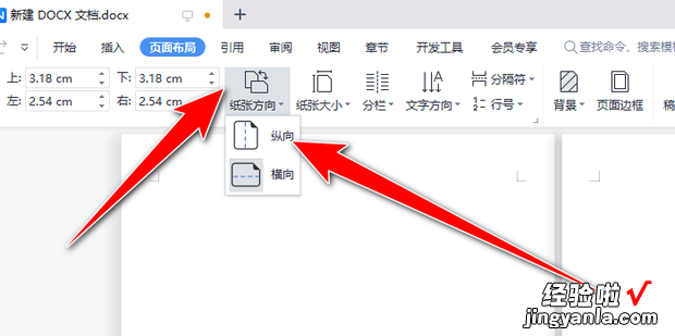 wps横两页改为竖页，word怎么把横排两页变成竖排