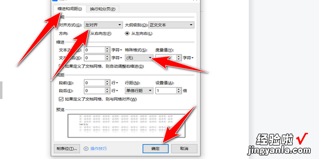 wps上下文字无法对齐，Wps上下文字对齐