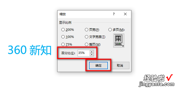 word文档怎么缩小页面，word文档怎么缩小页面打印