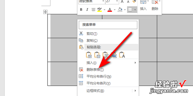 word文档中表格怎么删除，word文档中表格怎么删除其中一行