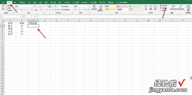 excel表格平均年龄怎么算出来的，excel表格的平方2字怎么做
