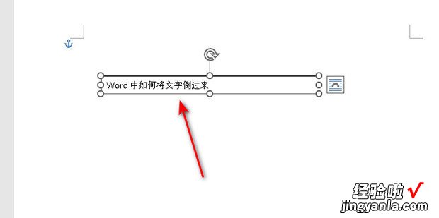 Word中如何将文字倒过来，word中如何将表格中的文字居中