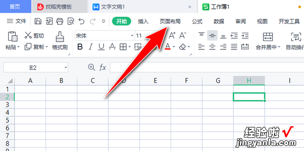 WPS怎样将所有列打印在一页