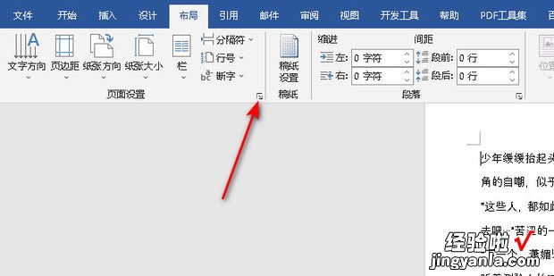 word怎样将某一页横向，其它页纵向，怎样设置word某一页为横向