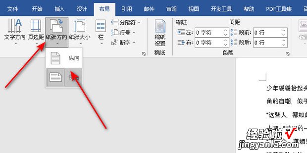 word怎样将某一页横向，其它页纵向，怎样设置word某一页为横向