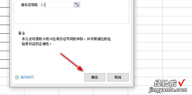 WPS中如何快速从身份证号码中提取年龄，如何快速隐藏身份证号码