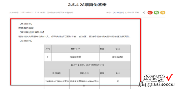 天津通用定额发票真伪查询方法，河南通用定额发票真伪查询