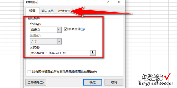 Excel怎么设置重复数据自动提示，excel表怎么设置重复数据提醒