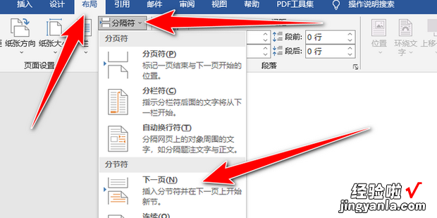 Microsoft word怎么把某一页纵向改为横向