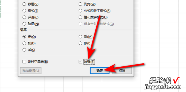 excel表格复制怎样把原来竖着的粘贴成横向的，excel表格制作