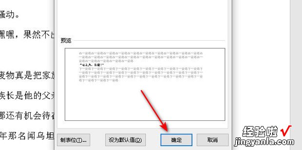 word中同一行上字体不在同一水平线上的调整步骤