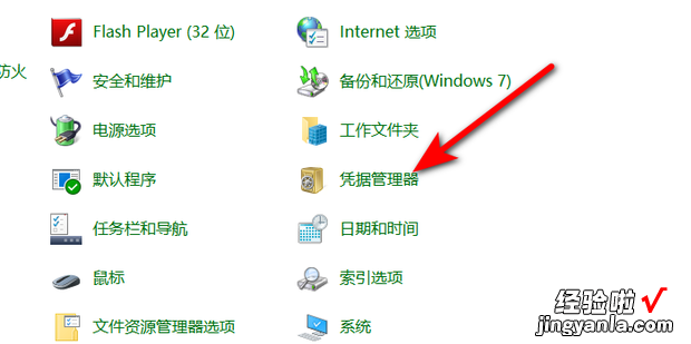 win10网络凭据密码怎么查看，win10网络凭据密码看不了