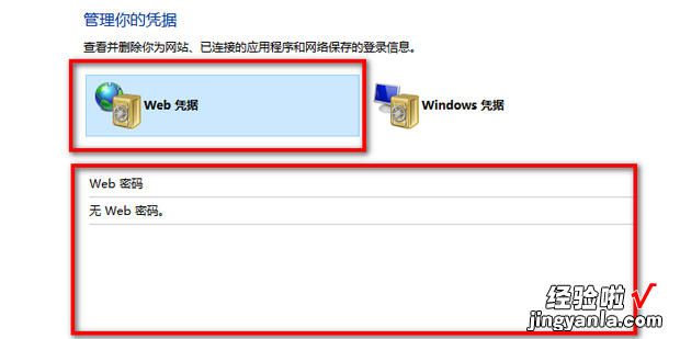 win10网络凭据密码怎么查看，win10网络凭据密码看不了