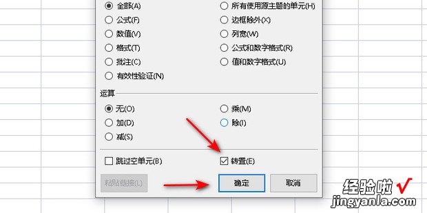 WPS表格如何将竖排数据转为横排，wps表格竖排文字