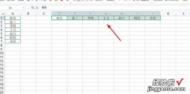 WPS表格如何将竖排数据转为横排，wps表格竖排文字