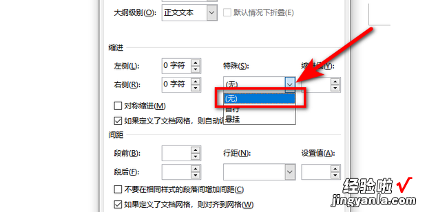 word第二行不能顶格怎么办