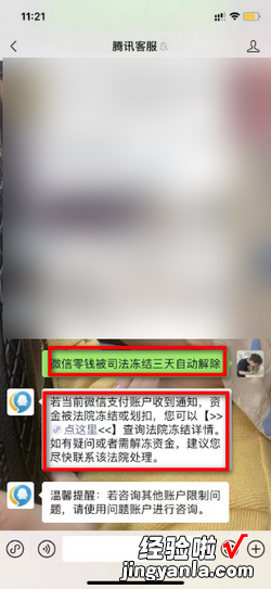 微信零钱被司法冻结三天自动解除，微信零钱被司法冻结三天自动解除