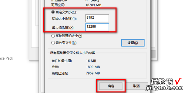 打开文件显示页面文件太小无法完成操作如何解决