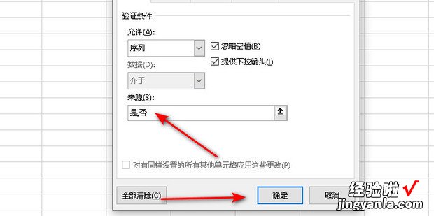 表格是否选项怎么设置，表格是否选项怎么设置颜色