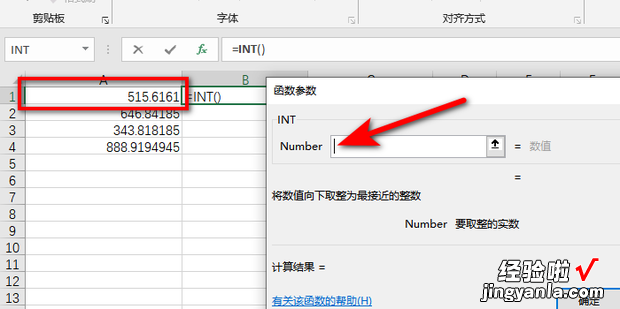 excel如何去掉小数后面的数字不需要四舍五入