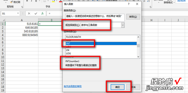 excel如何去掉小数后面的数字不需要四舍五入