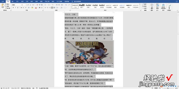 word插入图片后只显示一部分怎么解决