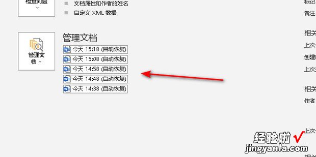 word文档没保存关掉了怎么找回，word文档编辑后没保存如何找回