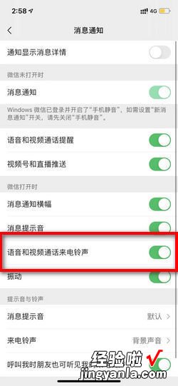 苹果手机微信语音来电不响怎么办，苹果手机微信为啥来电没有声音了