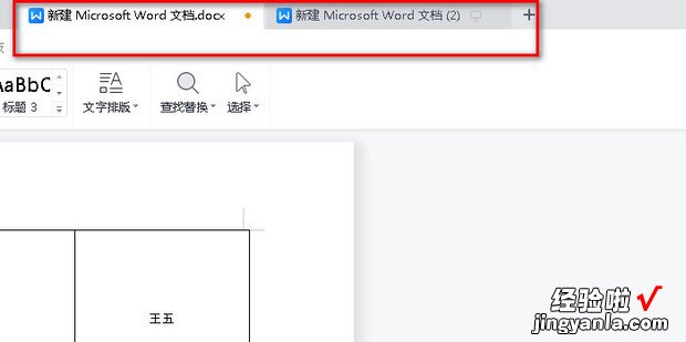 WPS文字技巧之如何对比两个Word文档内容的不同