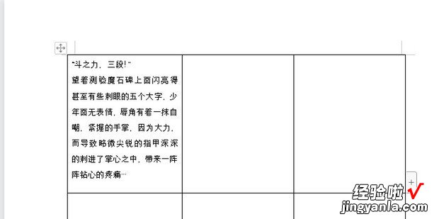 wps文档表格内的文字如何调整行距