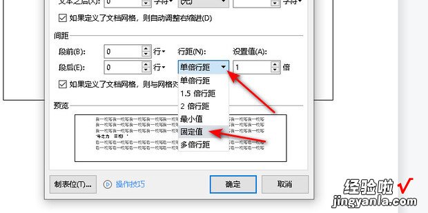 wps文档表格内的文字如何调整行距