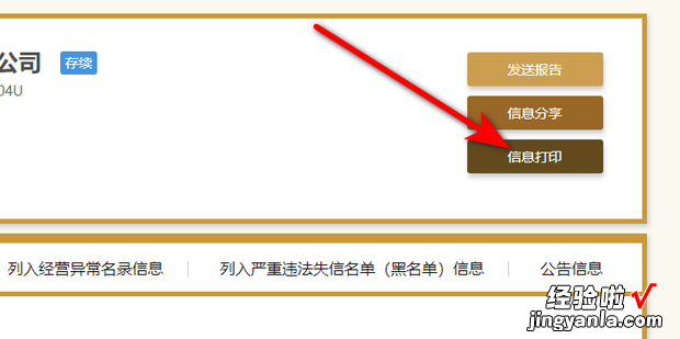 怎么自助打印企业信用信息公示报告