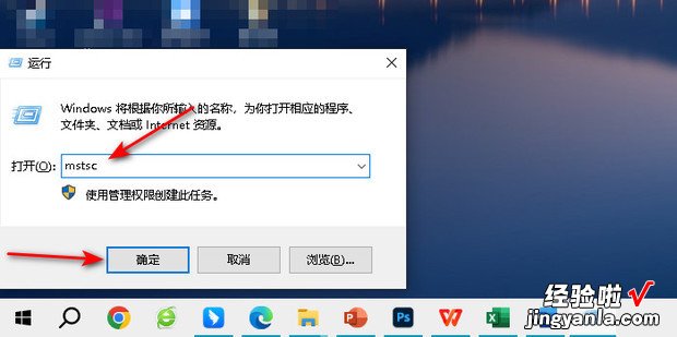 win10上如何使用远程桌面工具mstsc连接远程桌面