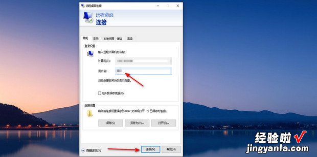 win10上如何使用远程桌面工具mstsc连接远程桌面