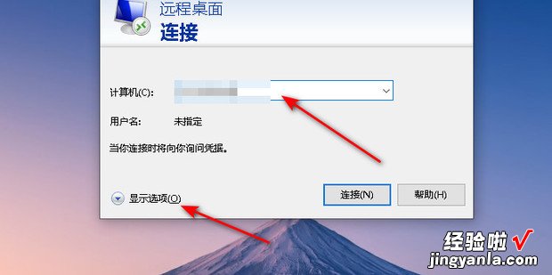 win10上如何使用远程桌面工具mstsc连接远程桌面