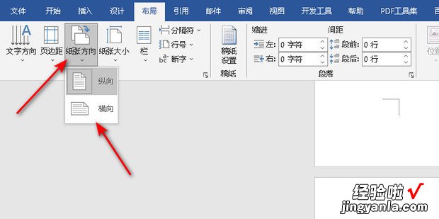 Word怎么在竖页面中添加一页横向页面