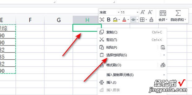 wps表格中行列转置要怎么操作，手机版wps表格怎么行列转置