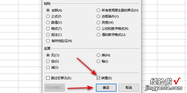 wps表格中行列转置要怎么操作，手机版wps表格怎么行列转置